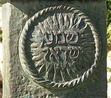 Shemah inscription on the Knesset Menorah, Jerusalem